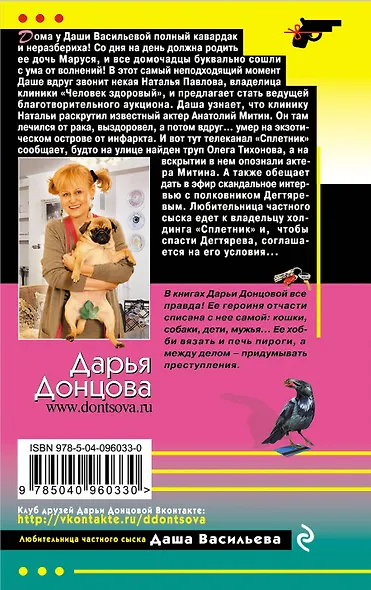 Последняя гастроль госпожи Удачи - фото 2