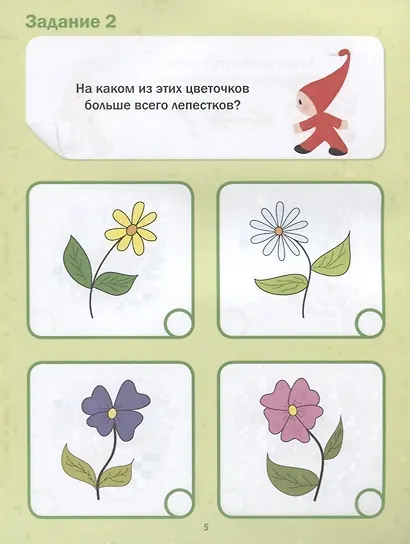 Подготовка к школе. Тесты. Математика - фото 3