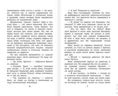 Серебряные коньки - фото 10