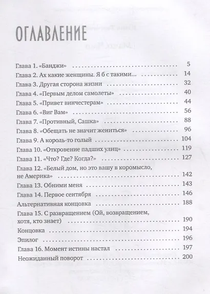 Мачо. Чмо - фото 2