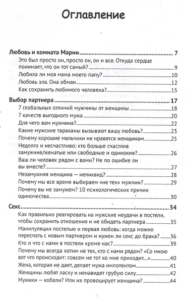 Лабиринты любви: как найти выход из сложных ситуаций в браке и сохранить семью - фото 3