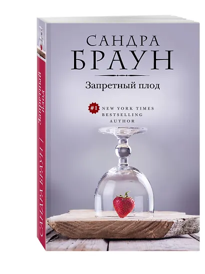 Запретный плод - фото 3