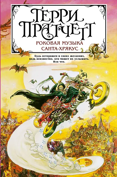 Роковая музыка. Санта-Хрякус - фото 1