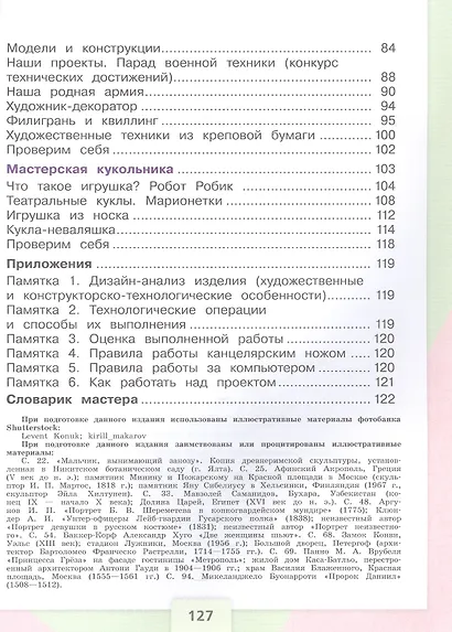 Технология. 3 класс. Учебник. ФГОС 2021 - фото 3