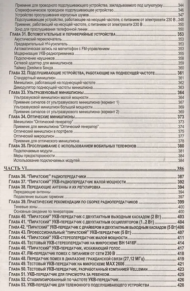 Минишпионы Схемотехника (м) Валь - фото 7