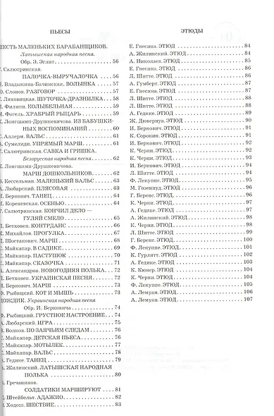 Ступени в музыку:хрестом.для фортепиано:1 класс дп - фото 3