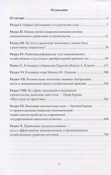 Экономика, строительство, землеустройство и землепользование. Алгоритм конкретных действий - фото 2