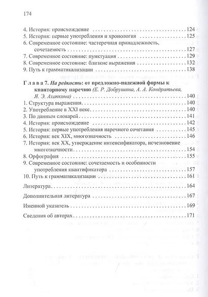 Пограничный русский язык. Как рождаются экспрессивные кванторные выражения? - фото 4