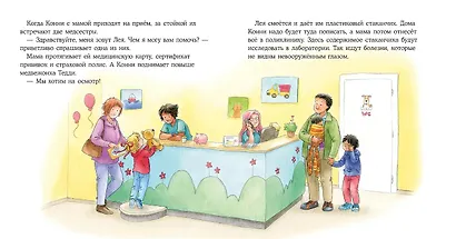 Конни идет к врачу - фото 5