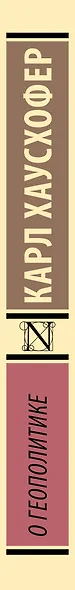 О геополитике - фото 4