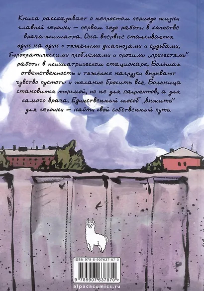 Мир за забором психбольницы - фото 2