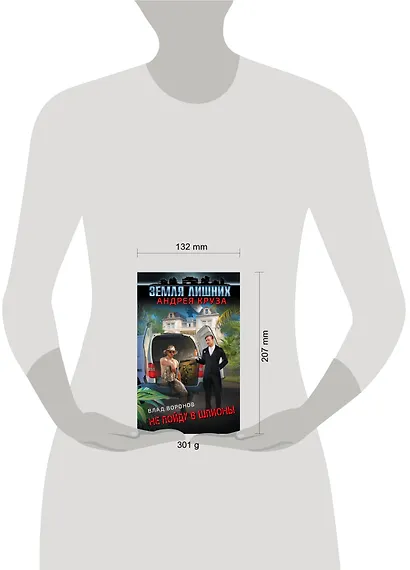 Земля лишних. Не пойду в шпионы - фото 4