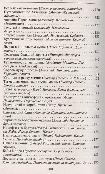 Антипутеводитель по современной литературе. 99 книг, которые не надо читать - фото 4