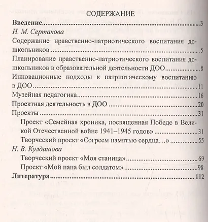 Патриотическое воспитание детей 4-7 лет на основе проектно-исследовательской деятельности. ФГОС ДО - фото 2