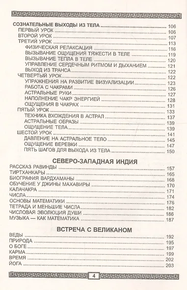 Пифагор. Том 2. Мудрецы Востока - фото 3
