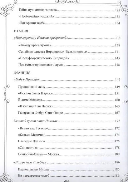 Пушкин путешествует. От Москвы до Эрзерума - фото 5