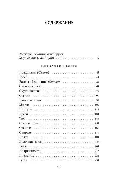 Комплект из 5 книг: Антон Чехов: Пёстрые рассказы. Человек в футляре. Дама с собачкой. Палата №6. "Вишневый сад" и другие пьесы - фото 7