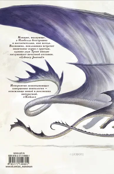 В Обители Крыльев - фото 2