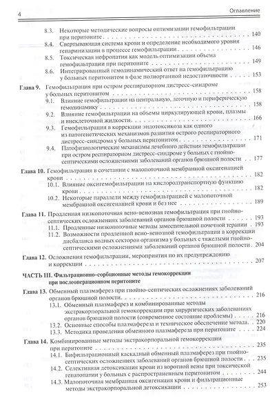 Послеоперационный перитонит. Хирургические концепции и методы экстракорпоральной гемокоррекции - фото 3