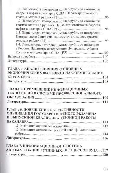 В поисках новых моделей фин. рынка..:Моногр. - фото 4