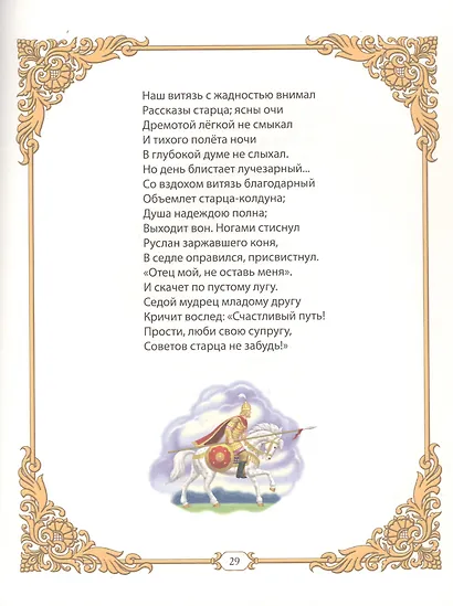 Руслан и Людмила - фото 4