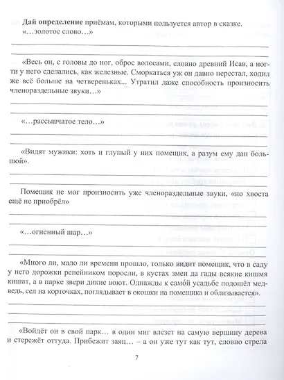 Читательский дневник. 7-9 классы - фото 3