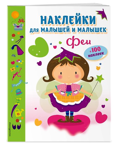 Феи(с накл.) - фото 3