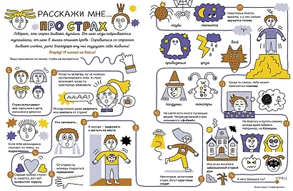 Тибо. Журнал, с которым можно играть. Страх - фото 5