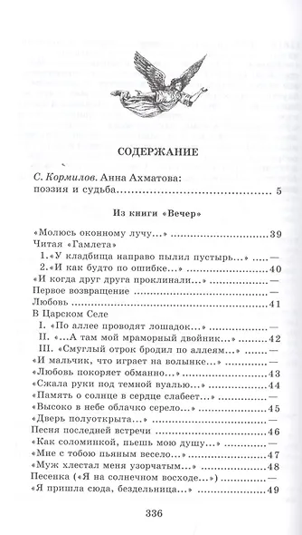 Стихотворения и поэмы - фото 2