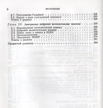 Элементы прикладной математики: учебное пособие. (Книга, которую следовало бы назвать иначе...) Изд. 5-е - фото 5