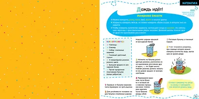 20 творческих заданий и игр для успешной подготовки к школе. 5-7 лет - фото 4