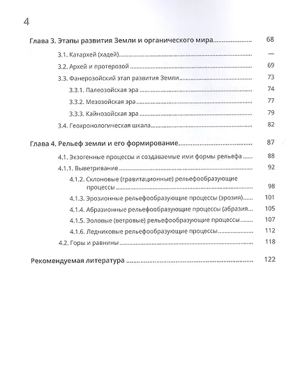 Литосфера - фото 3