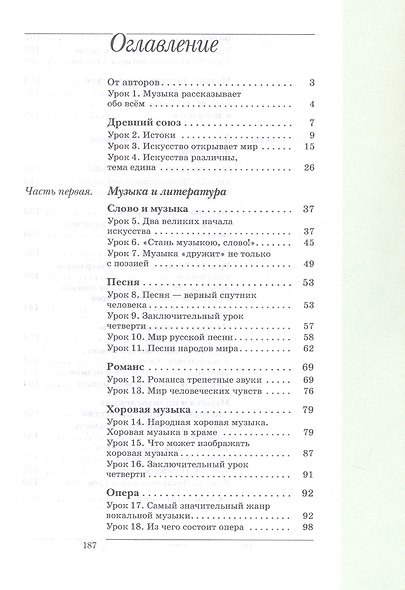 Музыка. 5 класс. Учебное пособие. ФГОС 2021 - фото 2