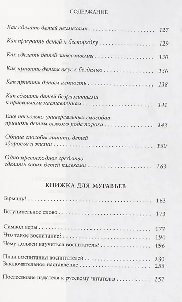 Книжка для раков. Книжка для муравьев - фото 3
