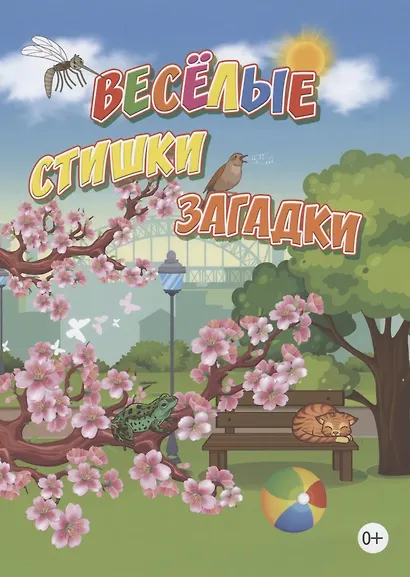 Веселые стишки, загадки - фото 1