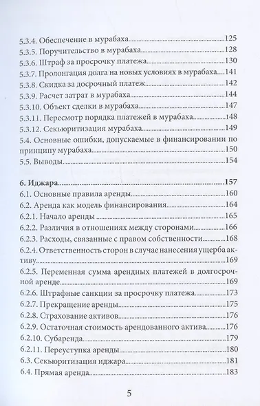 Исламские финансы (Дополненное издание) - фото 4