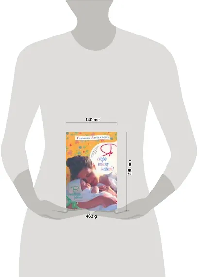 Я скоро стану мамой : В ожидании ребенка - фото 2