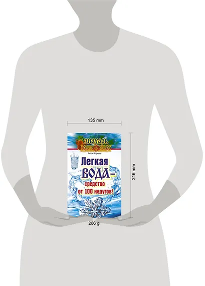 Легкая вода – средство от 100 недугов! - фото 3