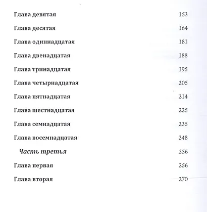 Нежные создания, или В фэнтези только девушки - фото 3