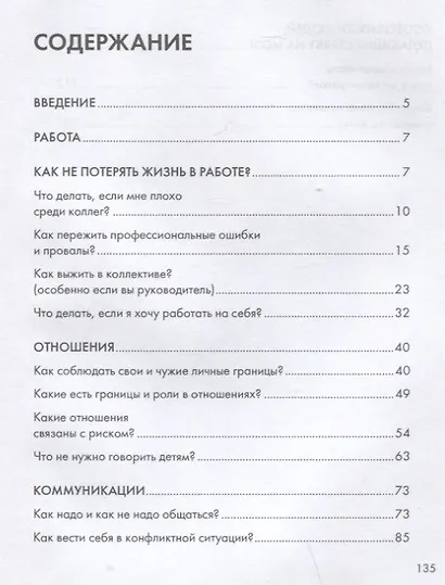 Изолента для души, или 40 инструментов мышления - фото 2