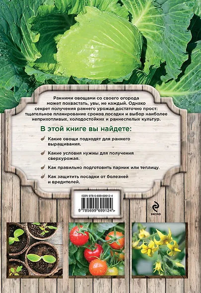 Ранние овощи. Секреты сверхурожая - фото 2