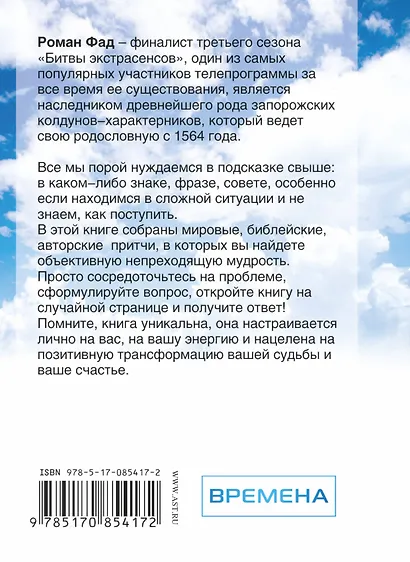 Притчи-подсказки на каждый день. Открой книгу на любой странице - фото 2