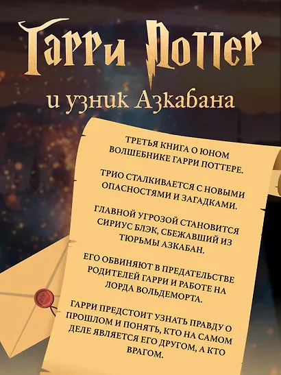 Гарри Поттер и узник Азкабана (с цветными иллюстрациями) - фото 3