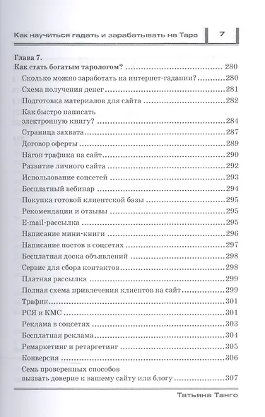 Как научиться гадать и зарабатывать на Таро - фото 5
