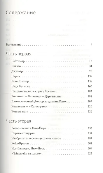 Слова без музыки: Воспоминания - фото 2