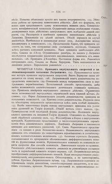 Критическая история общих принципов механики - фото 7