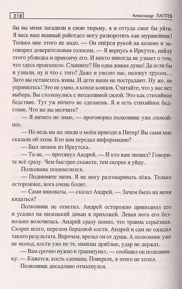 Сибирская вендетта - фото 5