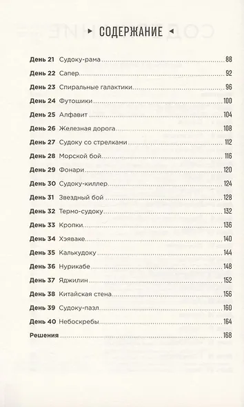 Тренажер мозга. Продвинутый уровень: 40 дней интенсивных тренировок - фото 3