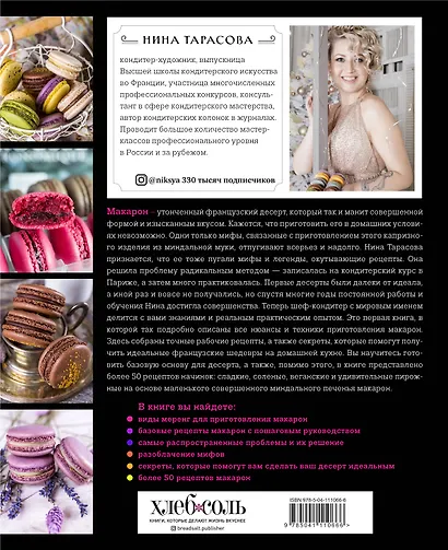 Идеальные macarons - фото 2