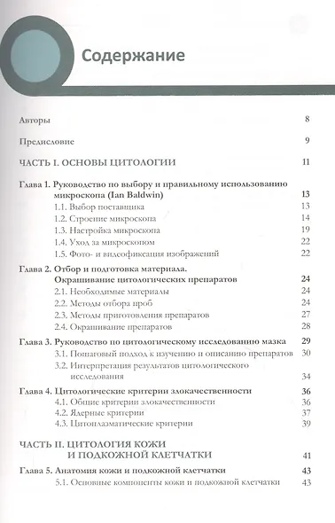 Цитология. Дифференциальная диагностика новообразований кожи и мягких тканей у мелких домашних животных - фото 2